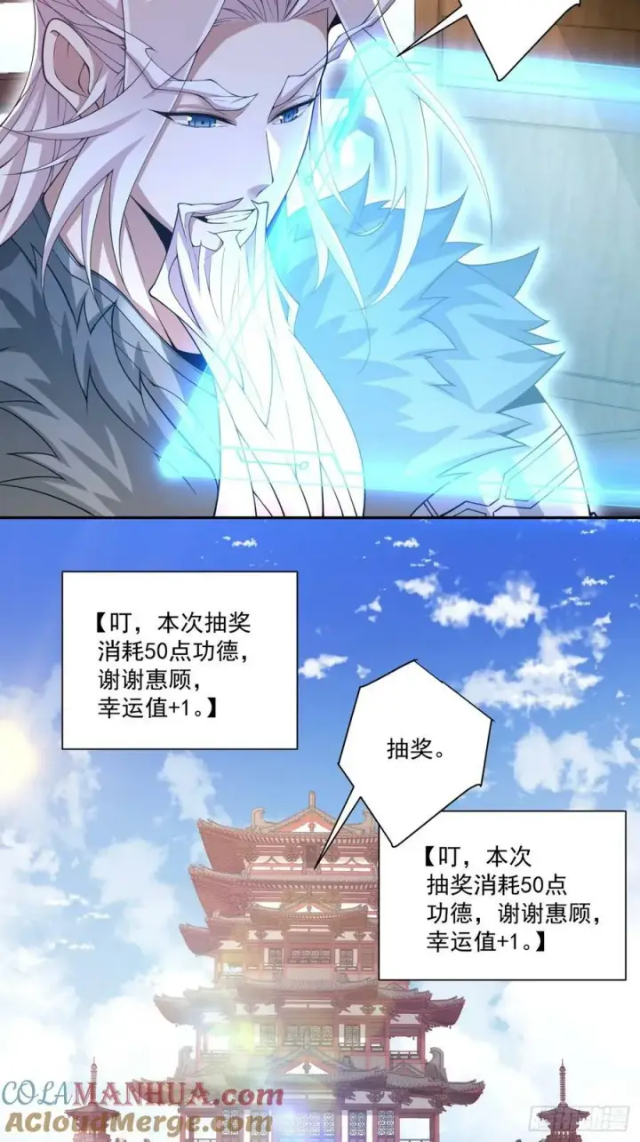 漫画《我的徒弟都是大反派》第八十五回第23张图