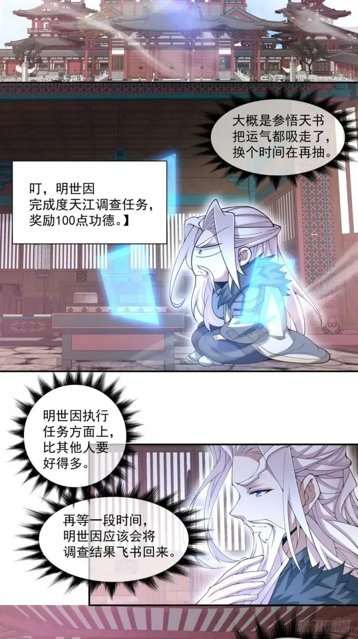 漫画《我的徒弟都是大反派》第八十五回第24张图
