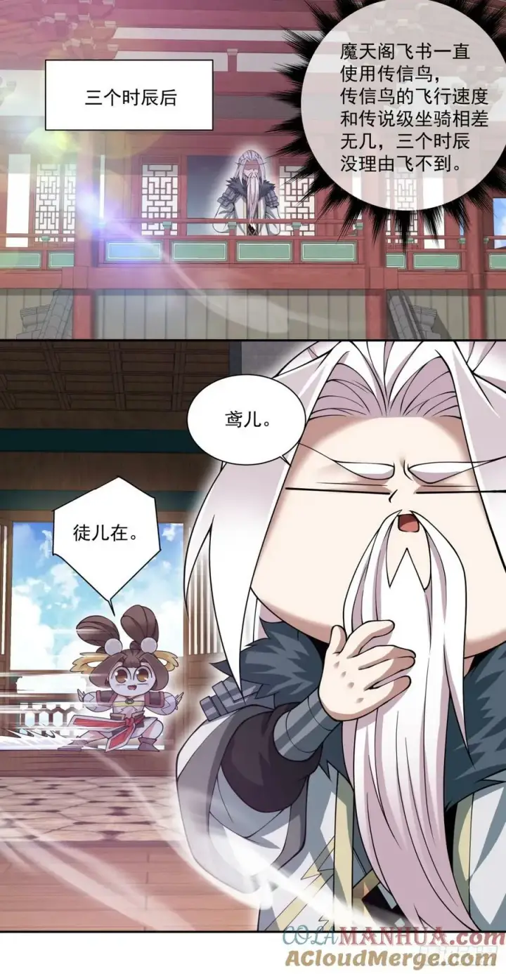 漫画《我的徒弟都是大反派》第八十五回第25张图
