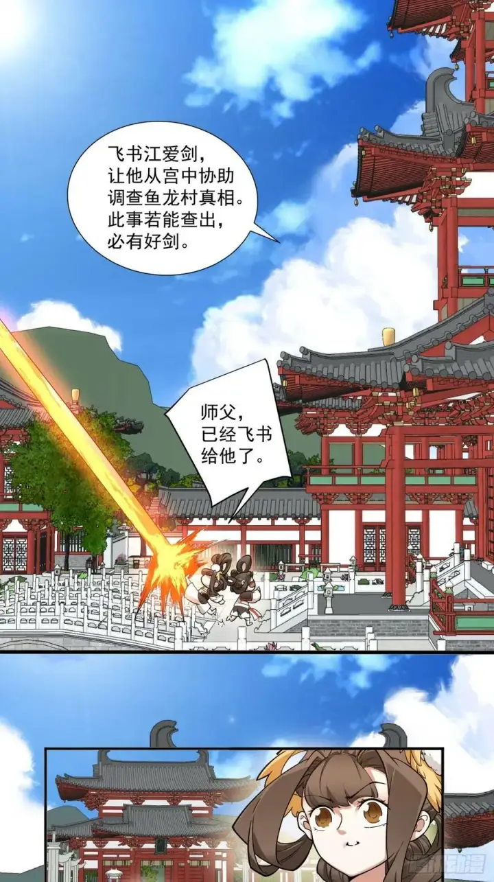 漫画《我的徒弟都是大反派》第八十五回第26张图