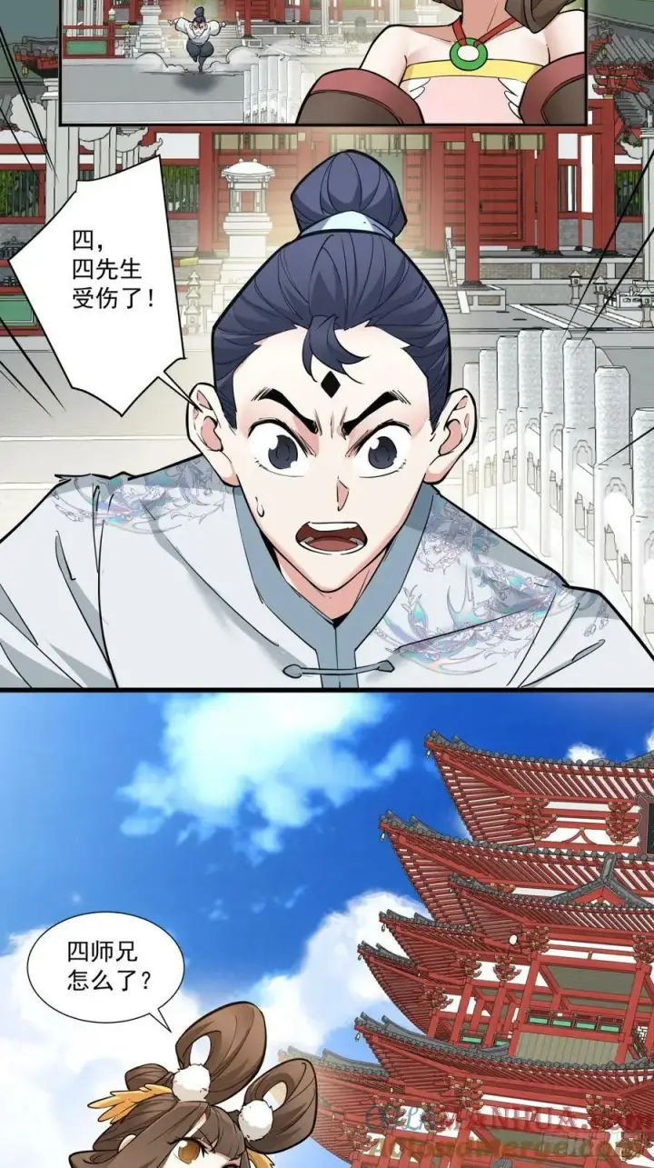 漫画《我的徒弟都是大反派》第八十五回第27张图