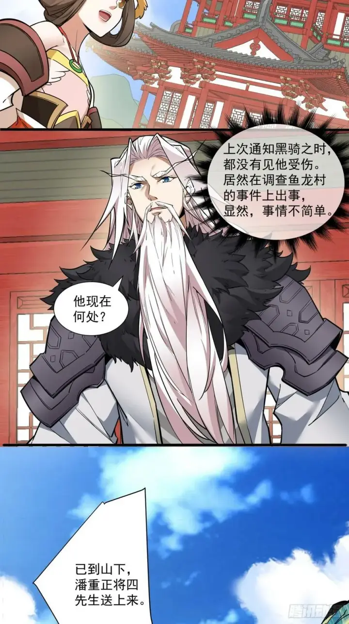 漫画《我的徒弟都是大反派》第八十五回第28张图