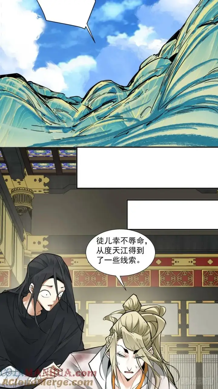 漫画《我的徒弟都是大反派》第八十五回第29张图