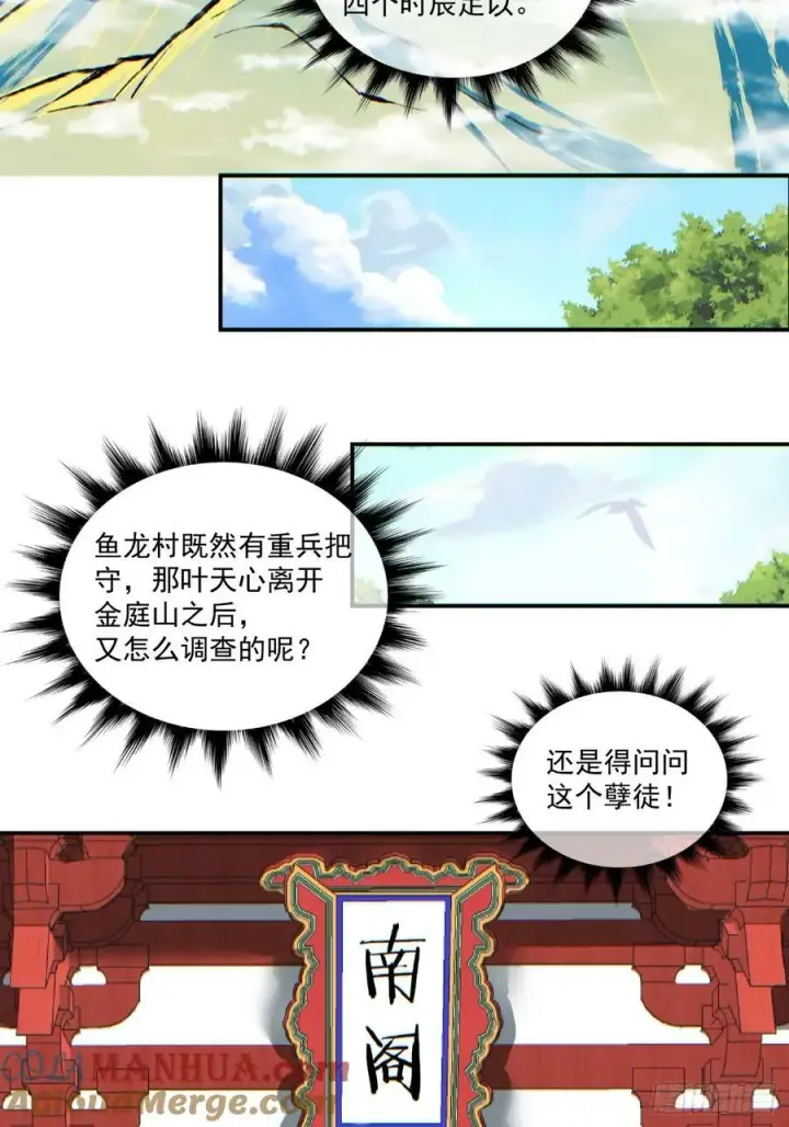 漫画《我的徒弟都是大反派》第八十五回第3张图