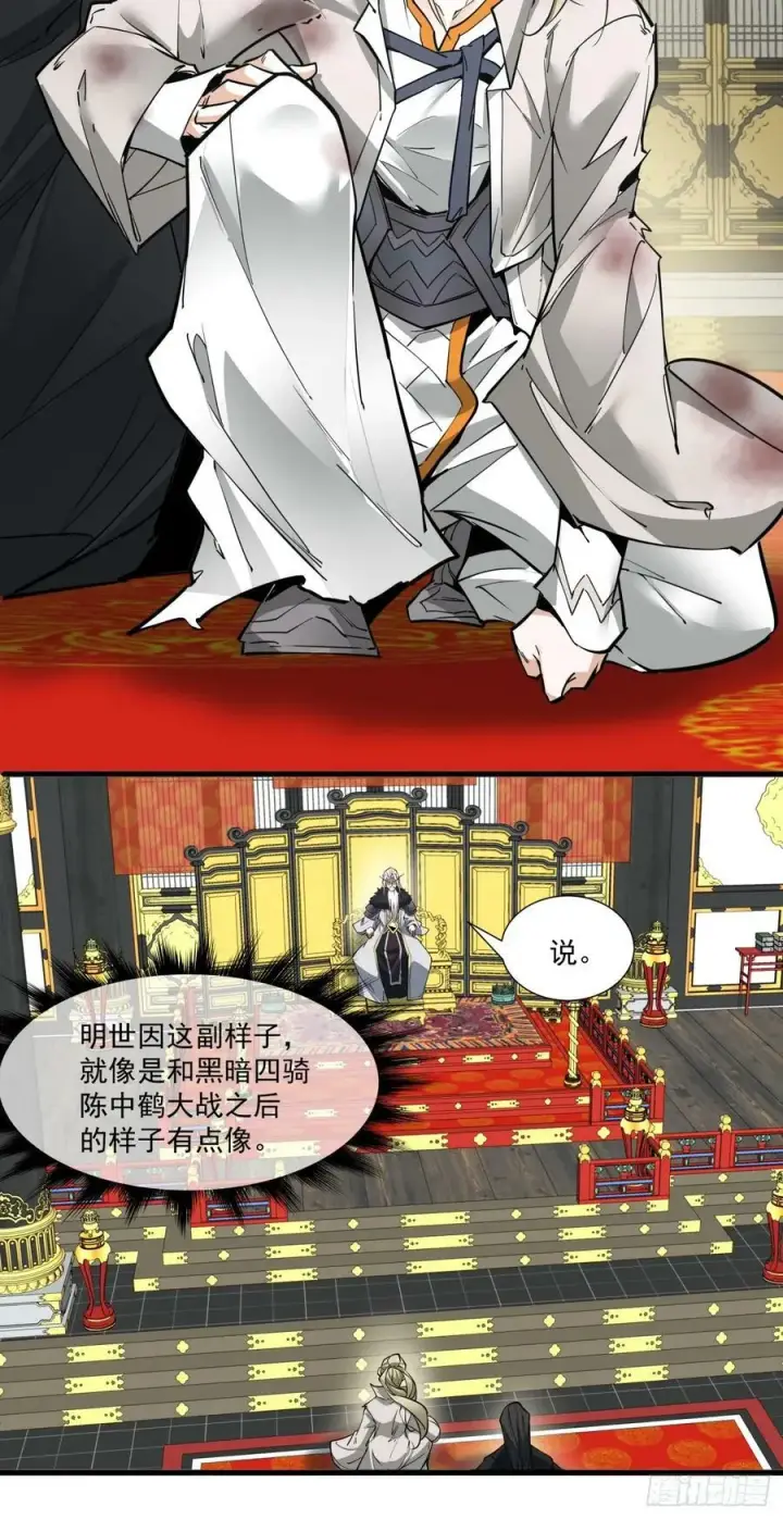 漫画《我的徒弟都是大反派》第八十五回第30张图