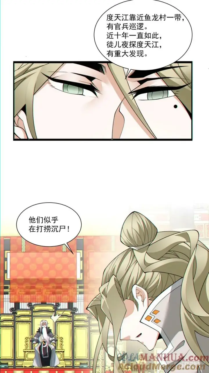漫画《我的徒弟都是大反派》第八十五回第31张图