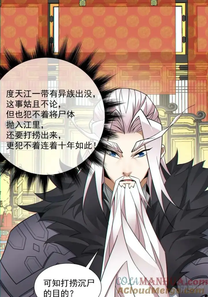 漫画《我的徒弟都是大反派》第八十五回第33张图