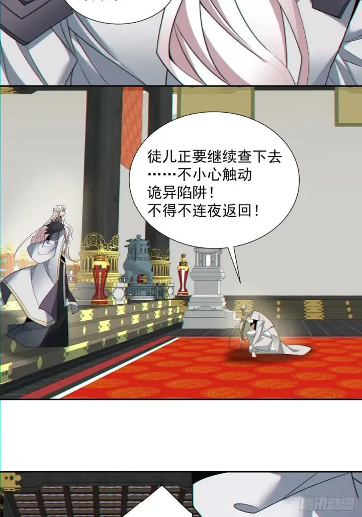 漫画《我的徒弟都是大反派》第八十五回第34张图