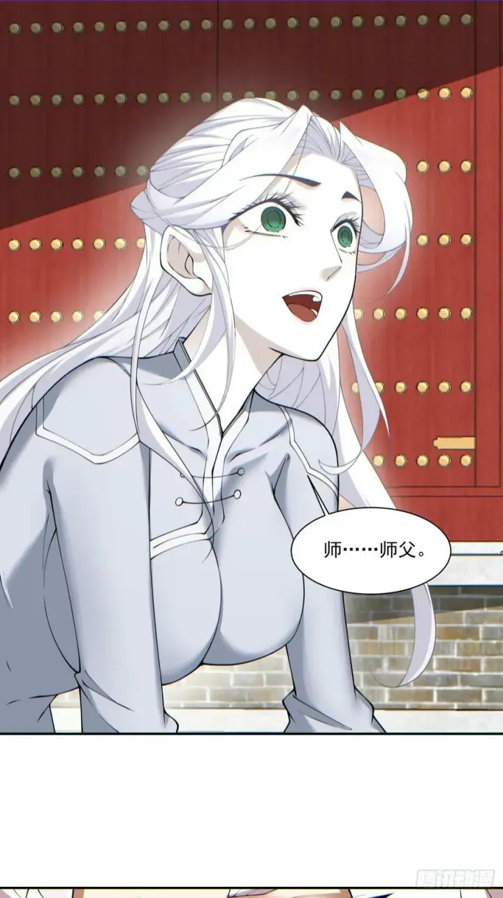 漫画《我的徒弟都是大反派》第八十五回第6张图
