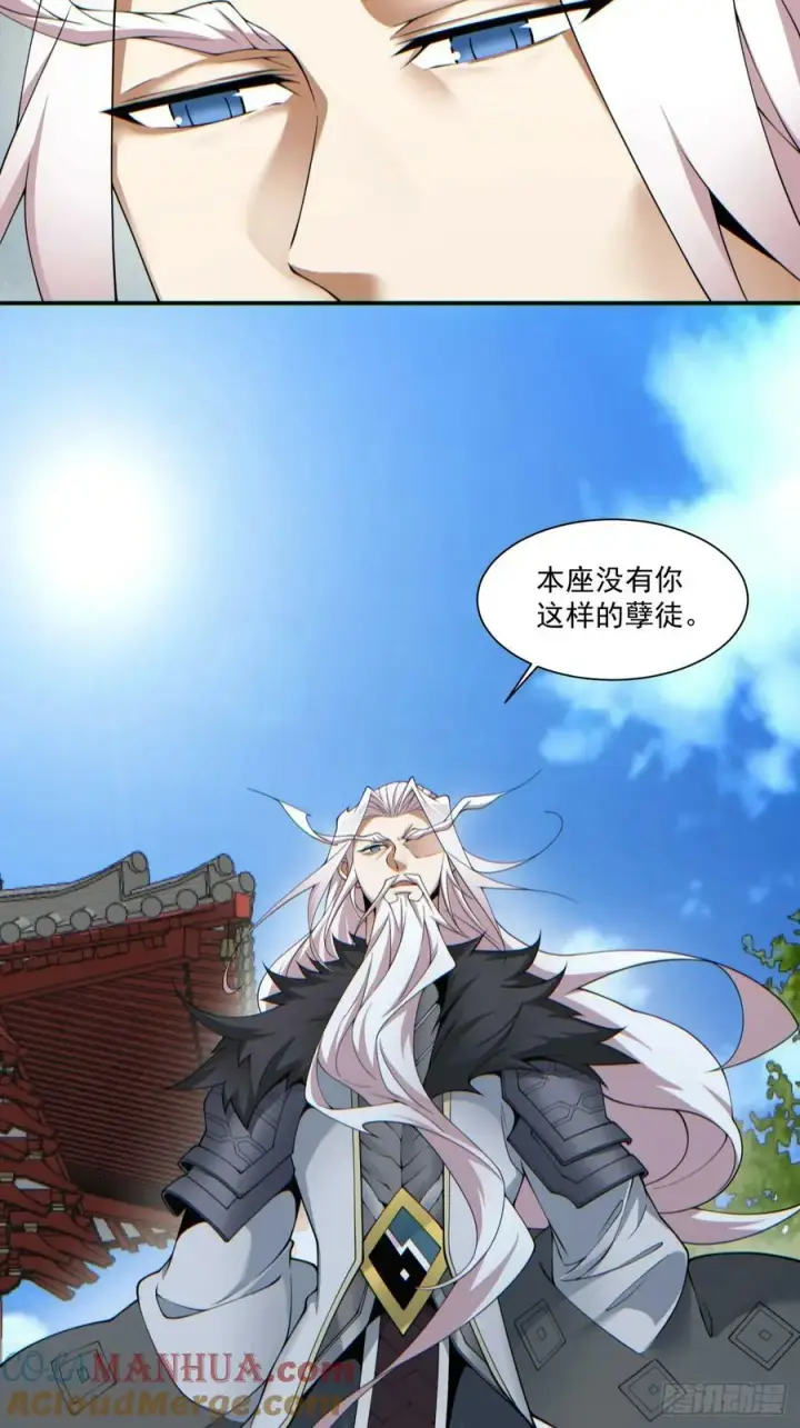 漫画《我的徒弟都是大反派》第八十五回第7张图