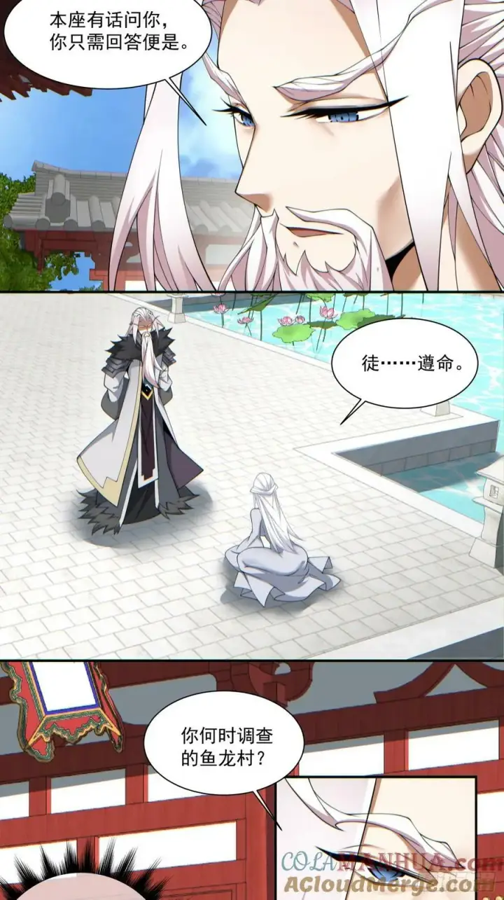 漫画《我的徒弟都是大反派》第八十五回第9张图