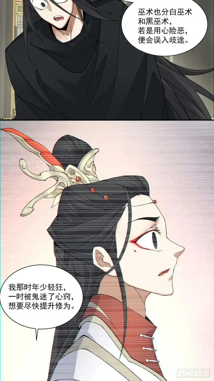 漫画《我的徒弟都是大反派》第八十六回第10张图