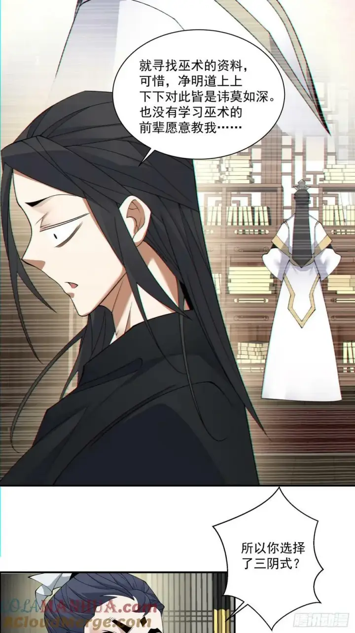 漫画《我的徒弟都是大反派》第八十六回第11张图