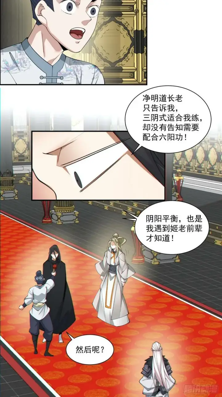 漫画《我的徒弟都是大反派》第八十六回第12张图