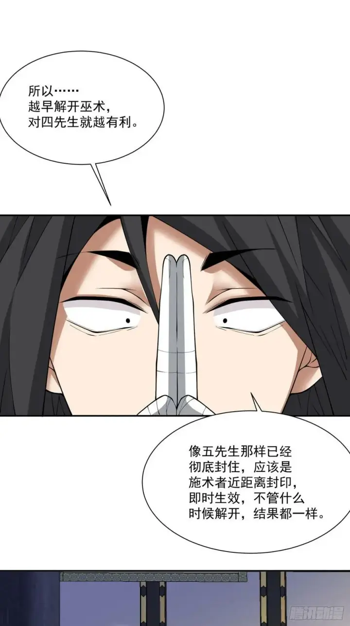 漫画《我的徒弟都是大反派》第八十六回第14张图