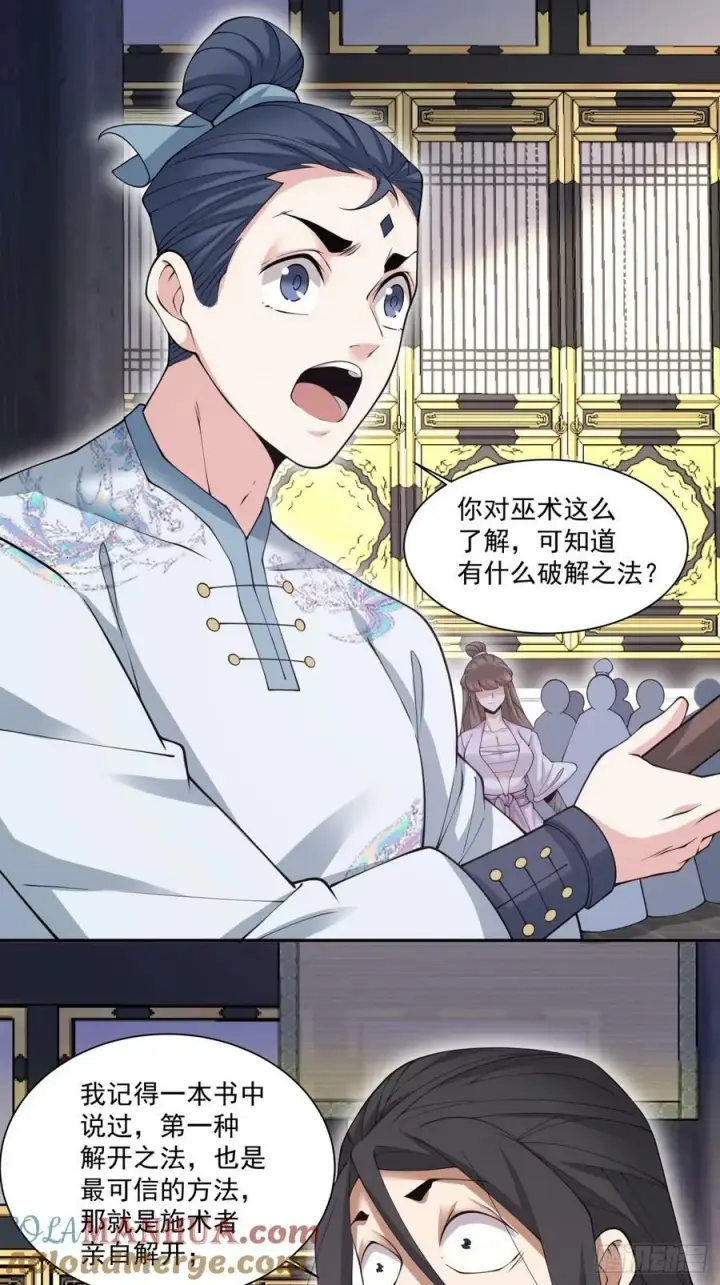 漫画《我的徒弟都是大反派》第八十六回第15张图
