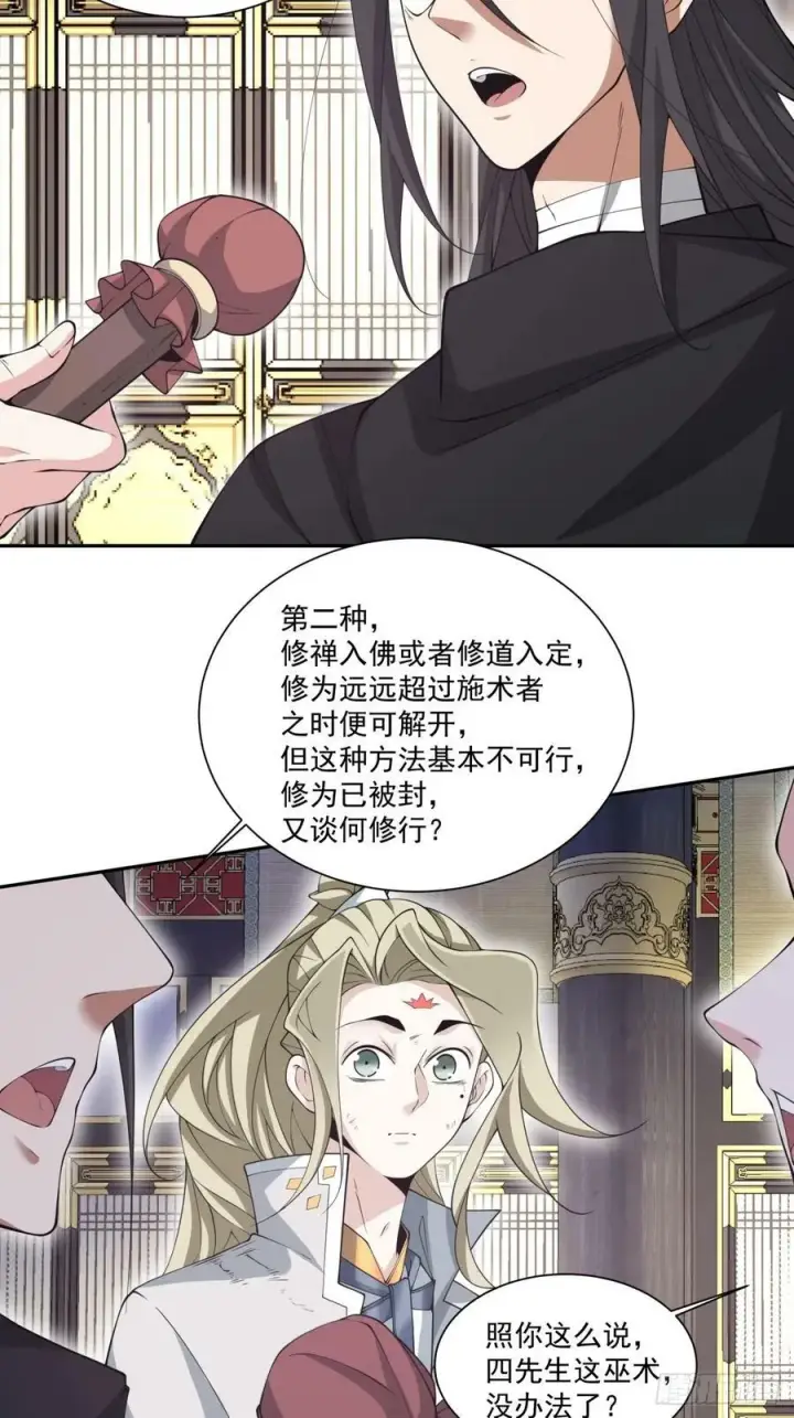 漫画《我的徒弟都是大反派》第八十六回第16张图