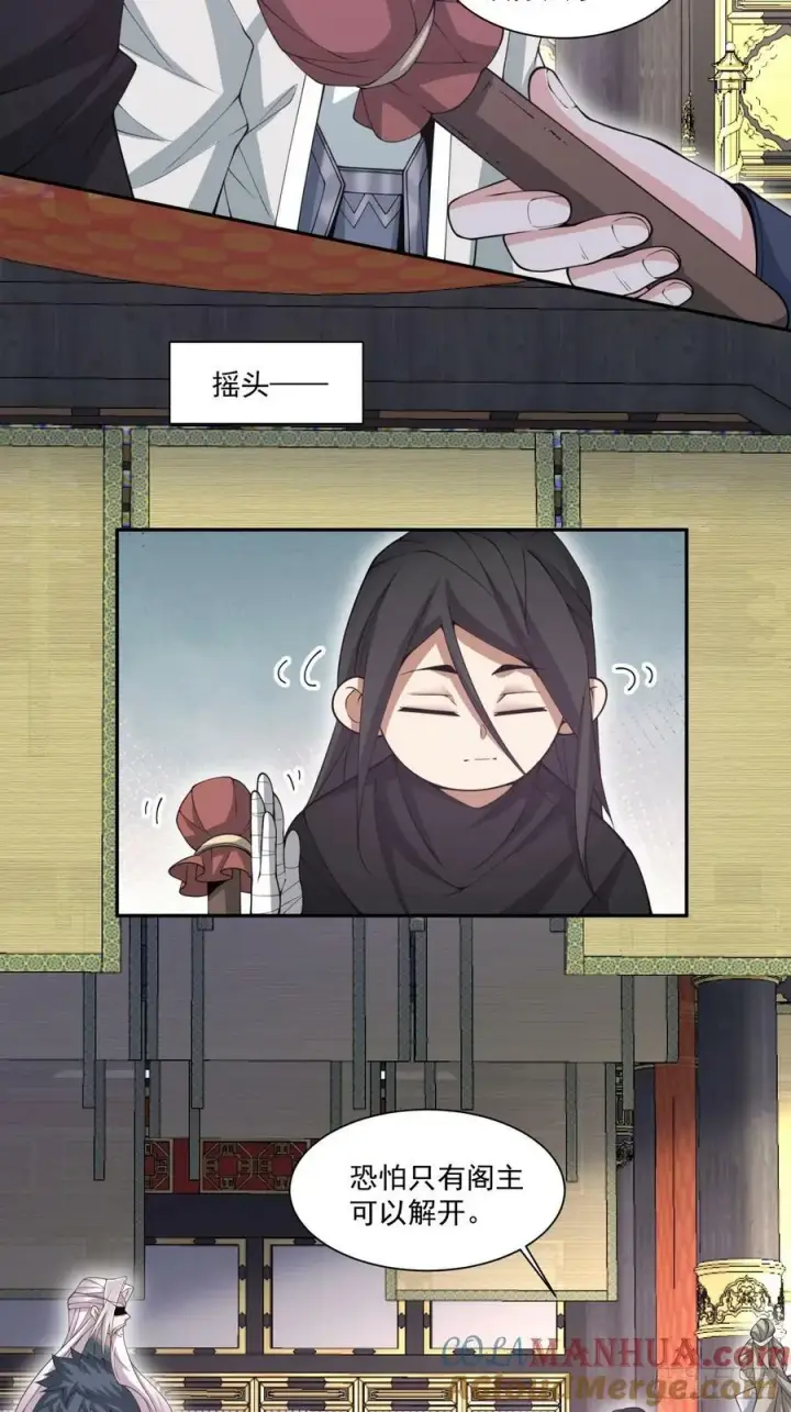 漫画《我的徒弟都是大反派》第八十六回第17张图