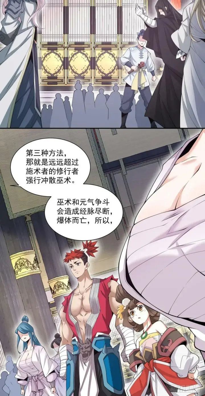 漫画《我的徒弟都是大反派》第八十六回第18张图