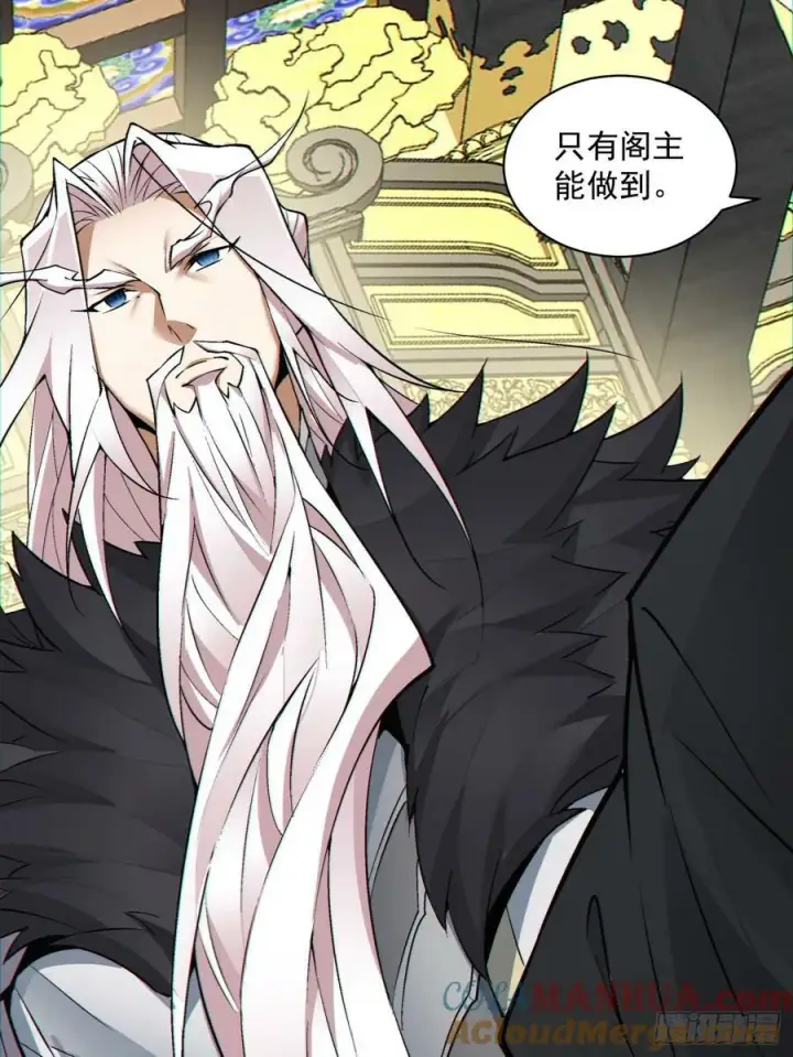 漫画《我的徒弟都是大反派》第八十六回第19张图