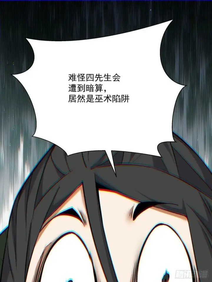 漫画《我的徒弟都是大反派》第八十六回第2张图
