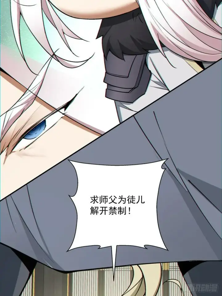 漫画《我的徒弟都是大反派》第八十六回第22张图