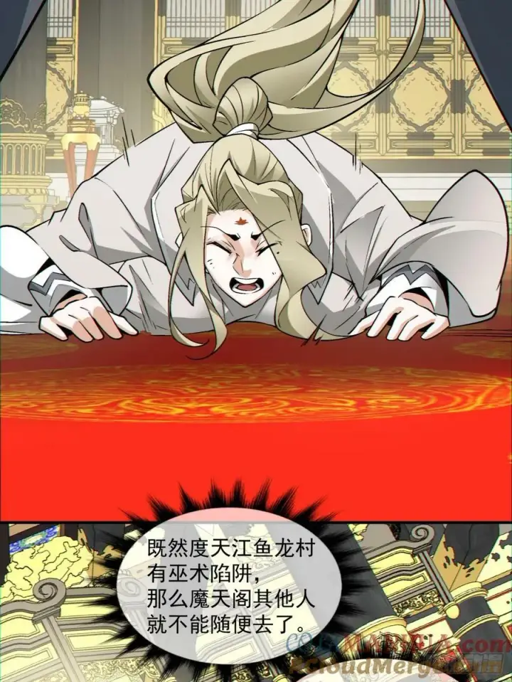 漫画《我的徒弟都是大反派》第八十六回第23张图