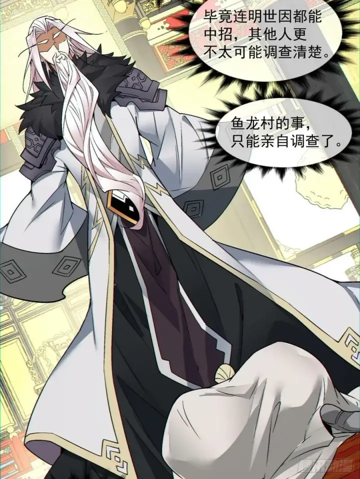 漫画《我的徒弟都是大反派》第八十六回第24张图