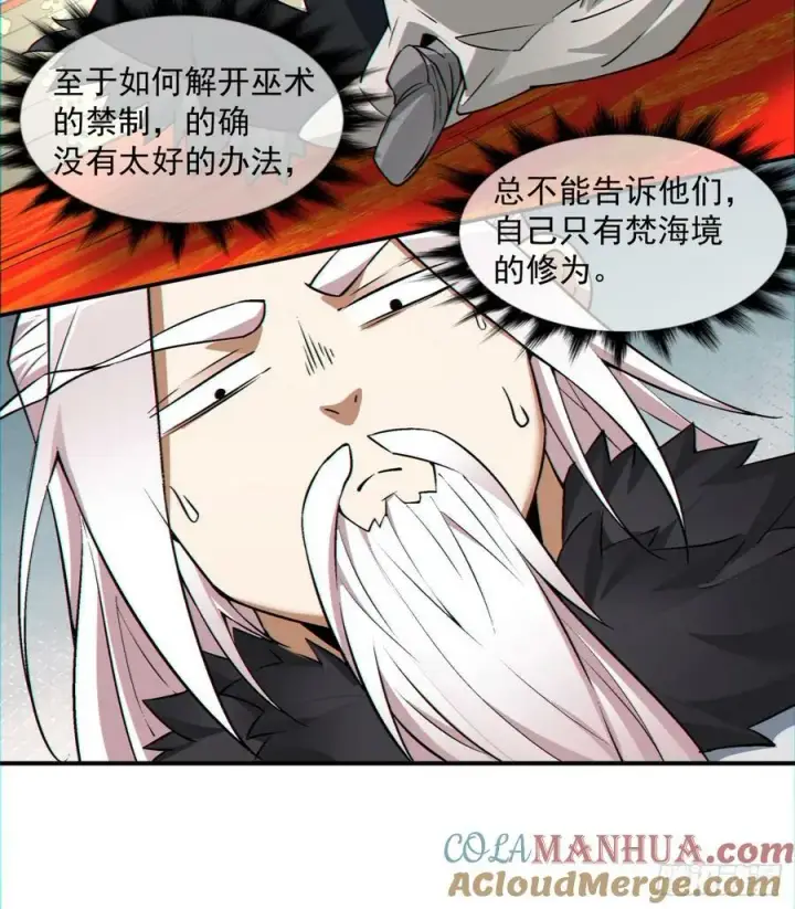 漫画《我的徒弟都是大反派》第八十六回第25张图