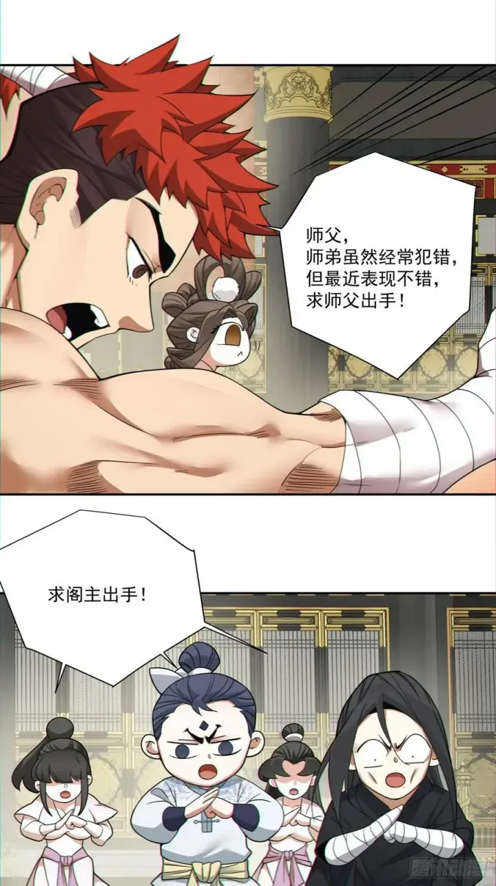 漫画《我的徒弟都是大反派》第八十六回第26张图
