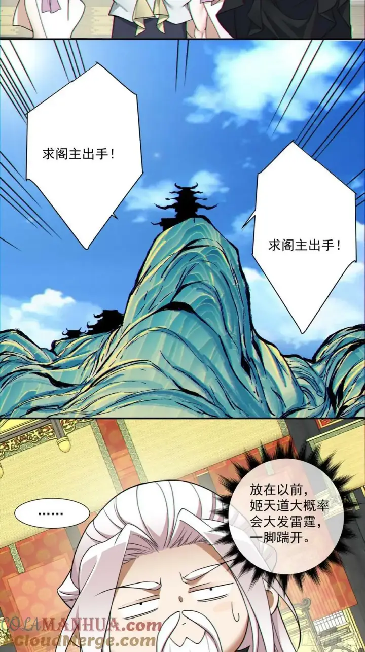 漫画《我的徒弟都是大反派》第八十六回第27张图
