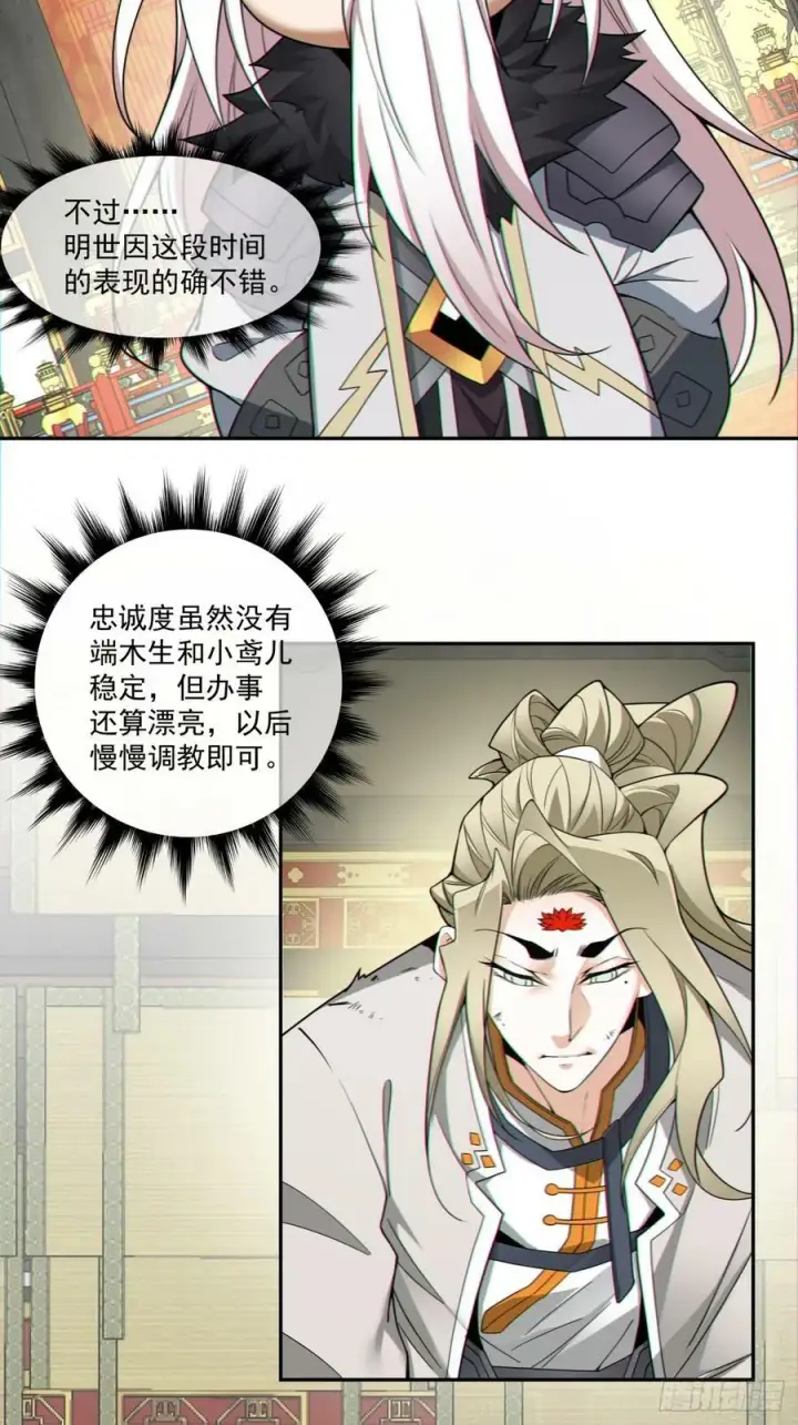 漫画《我的徒弟都是大反派》第八十六回第28张图