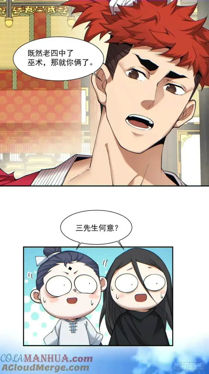漫画《我的徒弟都是大反派》第八十六回第31张图