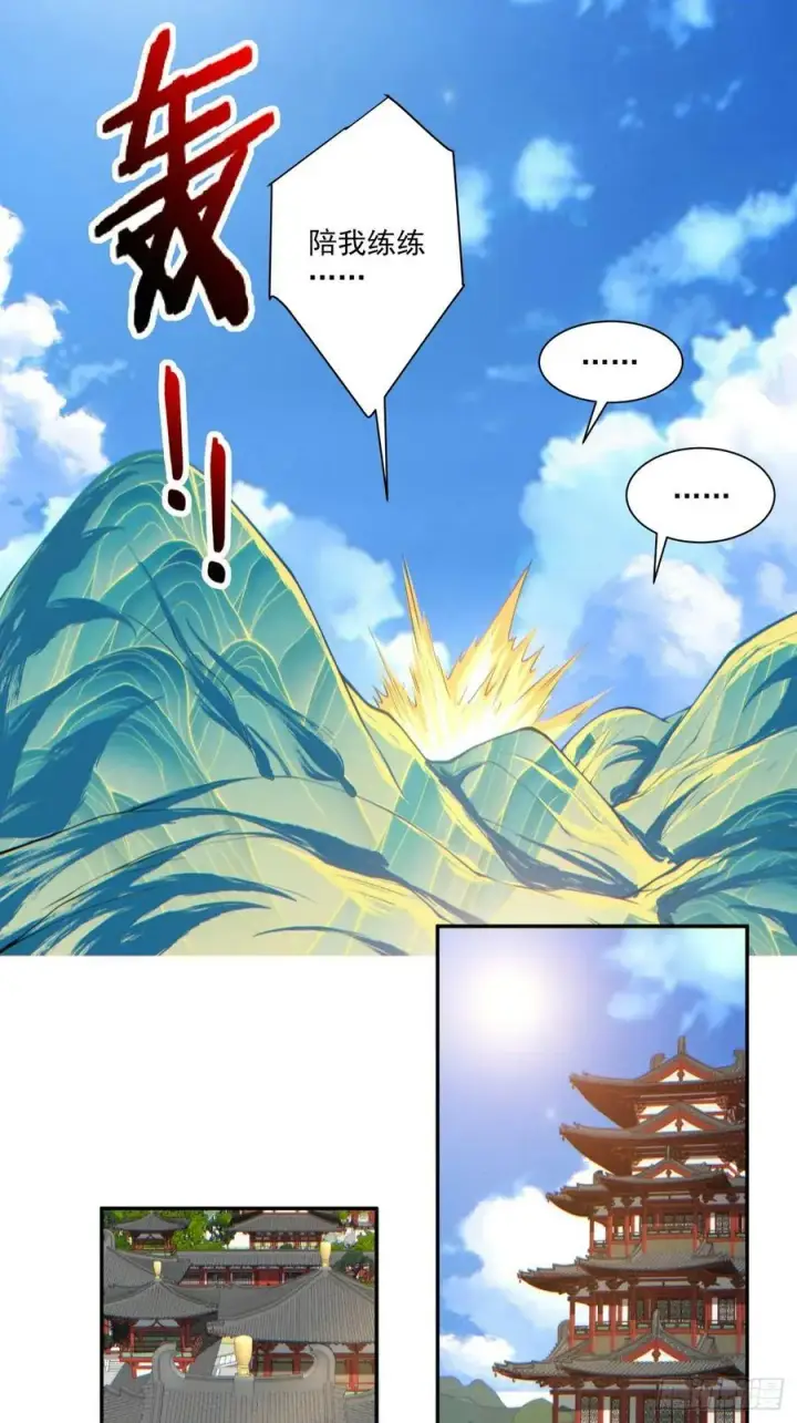 漫画《我的徒弟都是大反派》第八十六回第32张图