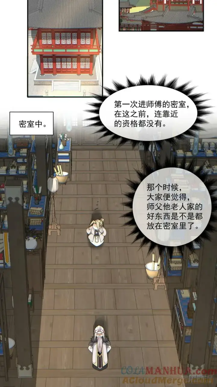 漫画《我的徒弟都是大反派》第八十六回第33张图
