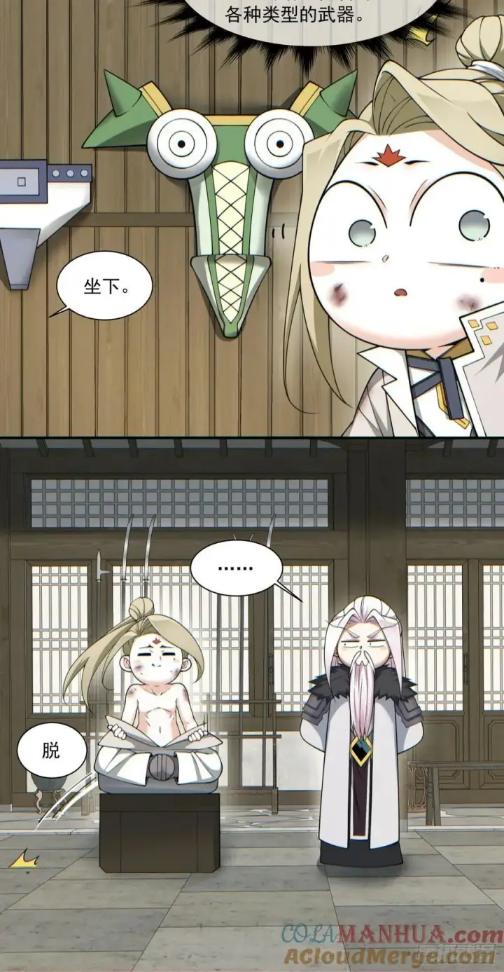 漫画《我的徒弟都是大反派》第八十六回第35张图