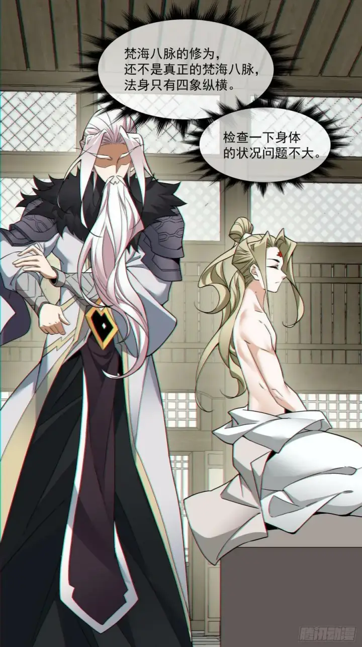 漫画《我的徒弟都是大反派》第八十六回第36张图
