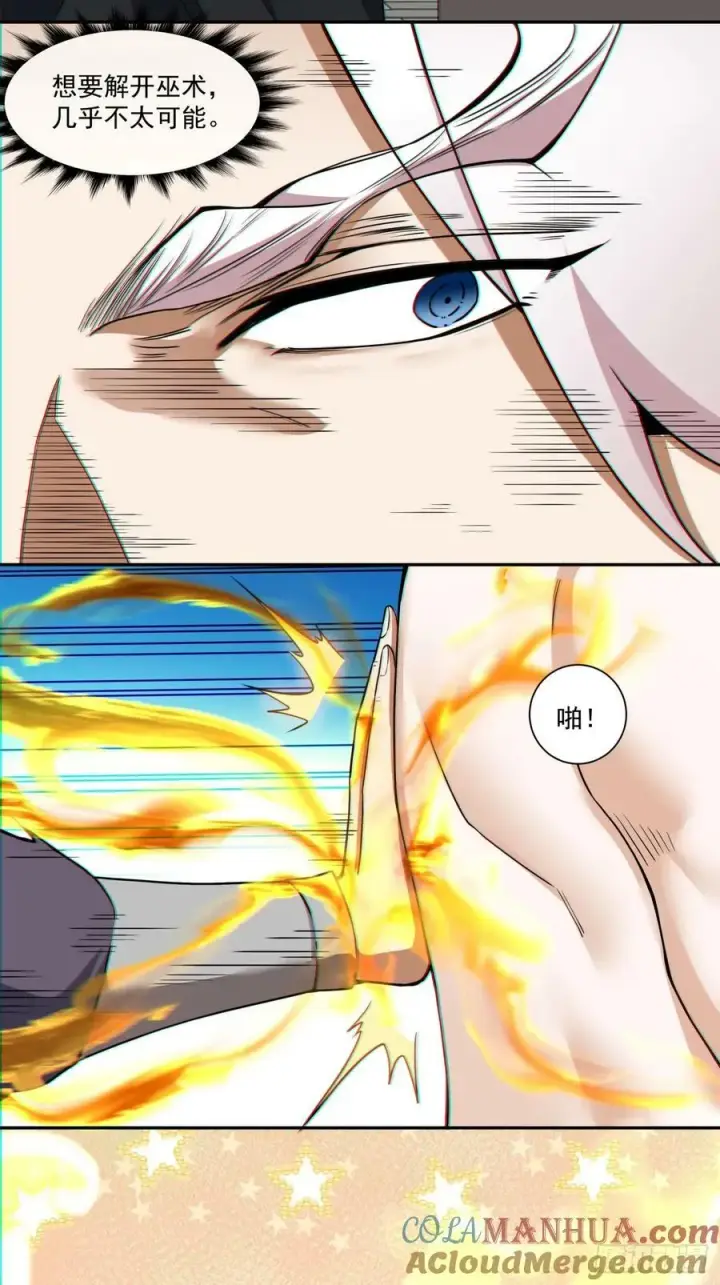 漫画《我的徒弟都是大反派》第八十六回第37张图