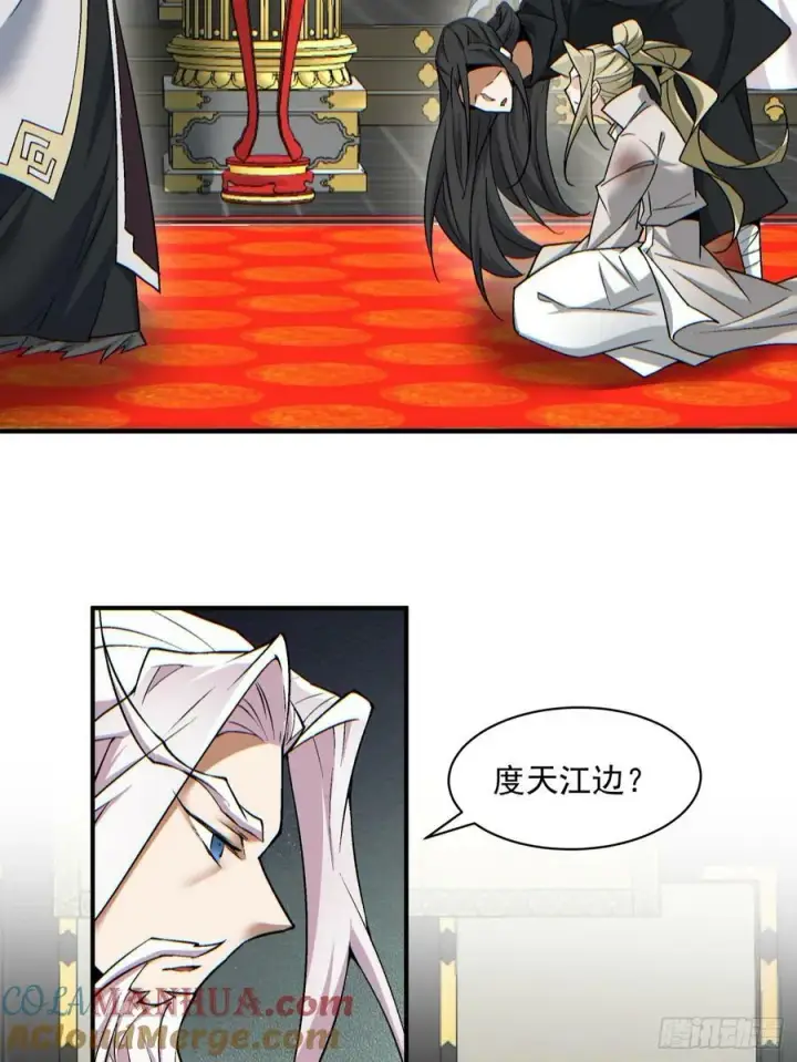 漫画《我的徒弟都是大反派》第八十六回第5张图