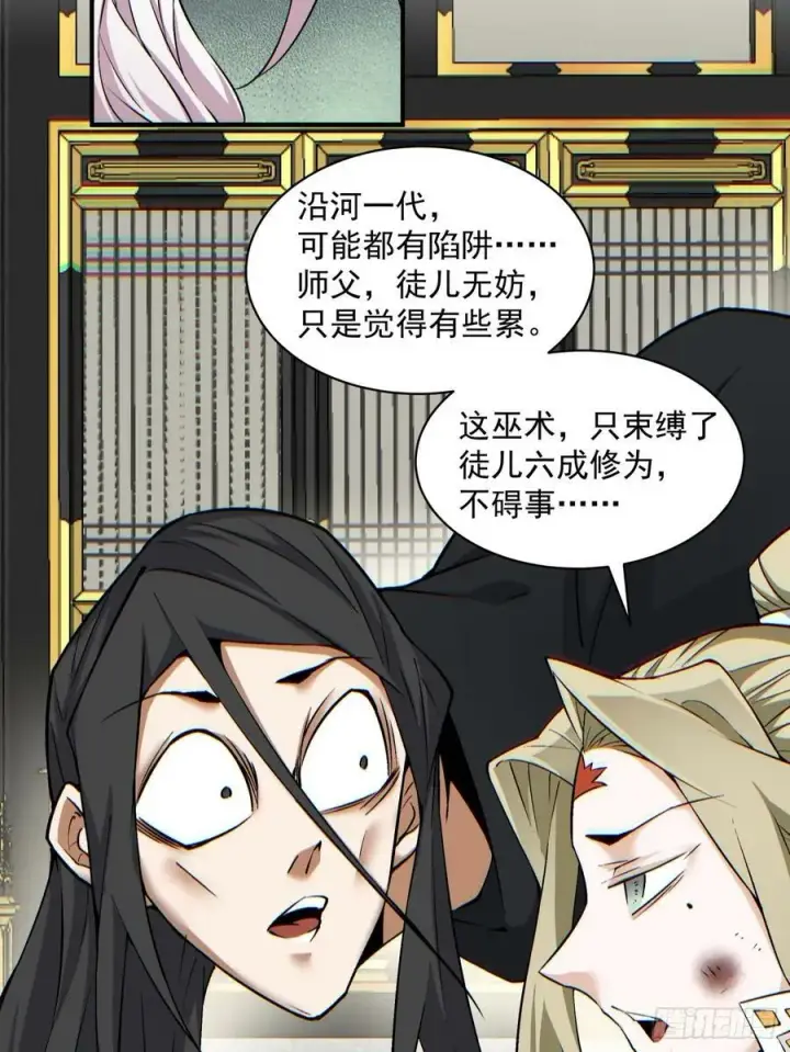 漫画《我的徒弟都是大反派》第八十六回第6张图