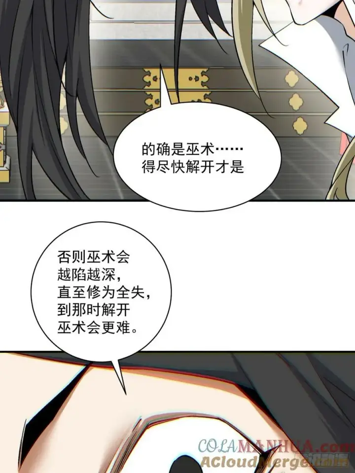 漫画《我的徒弟都是大反派》第八十六回第7张图