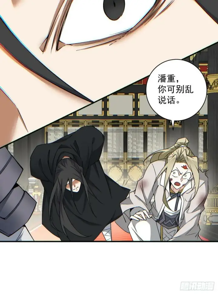 漫画《我的徒弟都是大反派》第八十六回第8张图