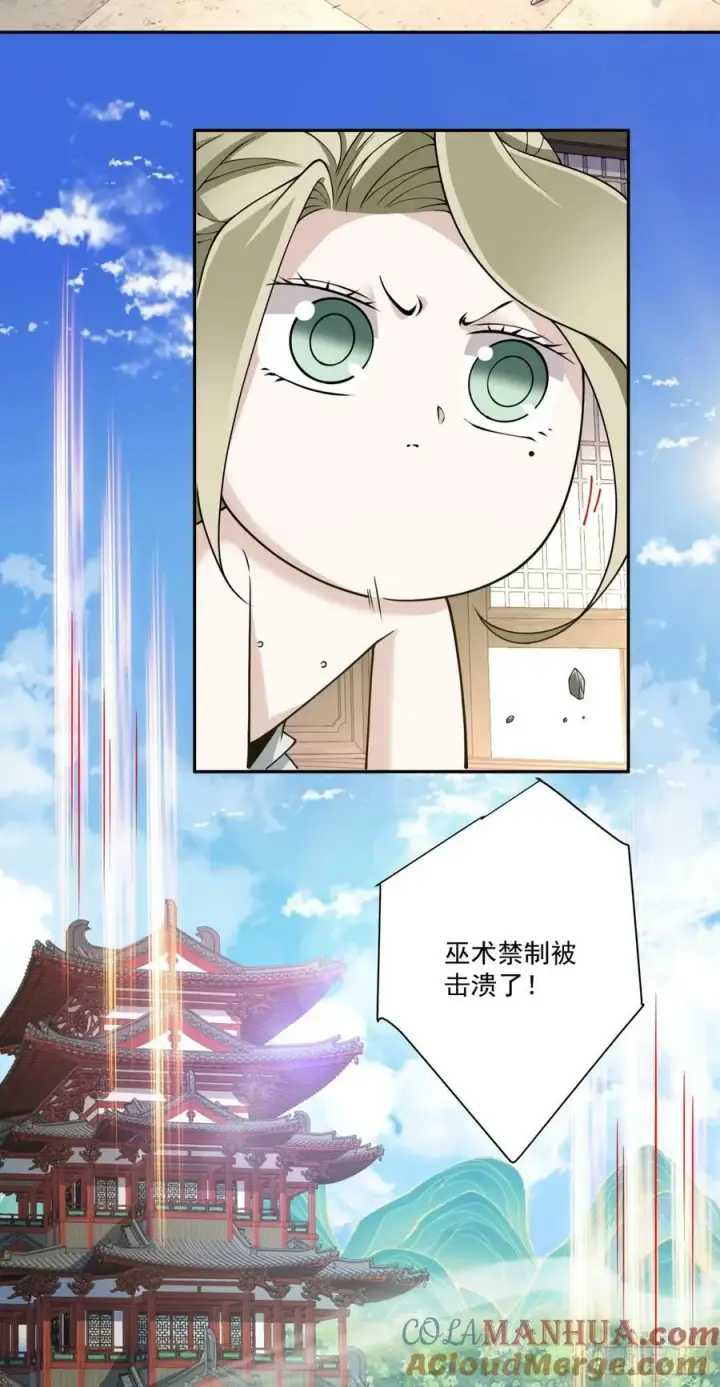 漫画《我的徒弟都是大反派》第八十七回第11张图