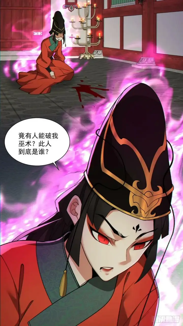 漫画《我的徒弟都是大反派》第八十七回第14张图