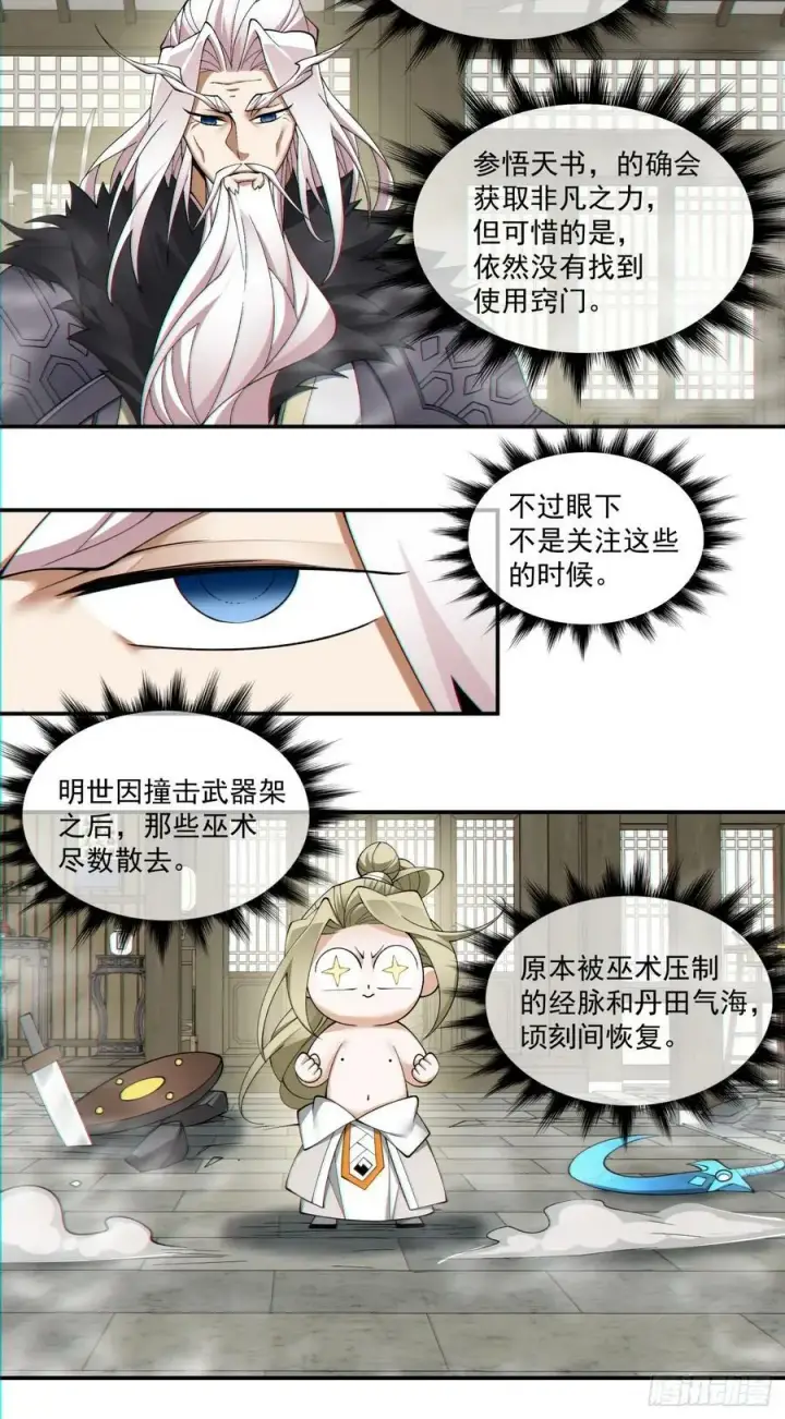 漫画《我的徒弟都是大反派》第八十七回第16张图