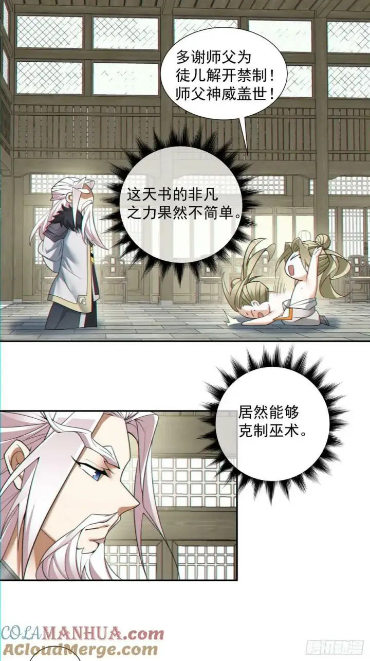 漫画《我的徒弟都是大反派》第八十七回第17张图