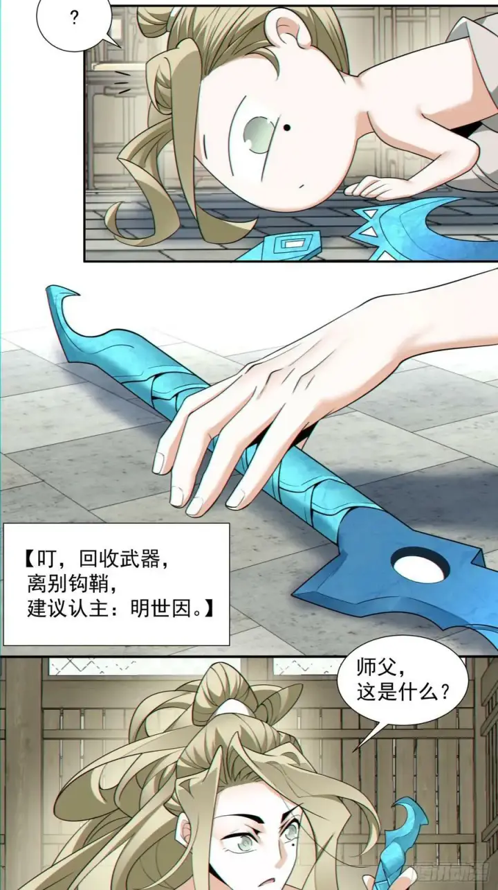 漫画《我的徒弟都是大反派》第八十七回第18张图