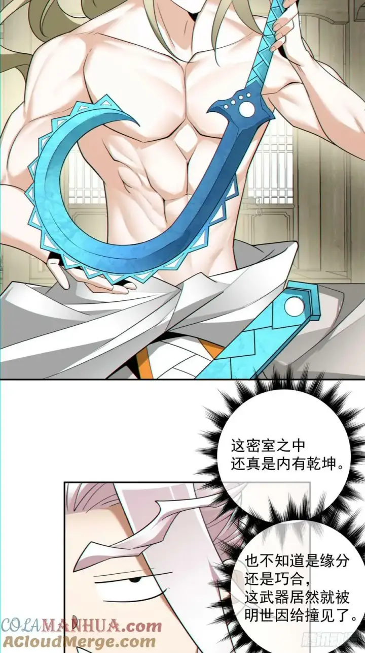 漫画《我的徒弟都是大反派》第八十七回第19张图