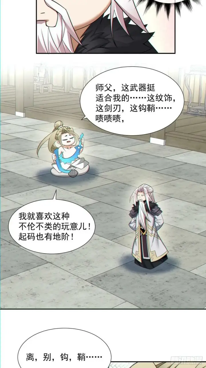 漫画《我的徒弟都是大反派》第八十七回第20张图