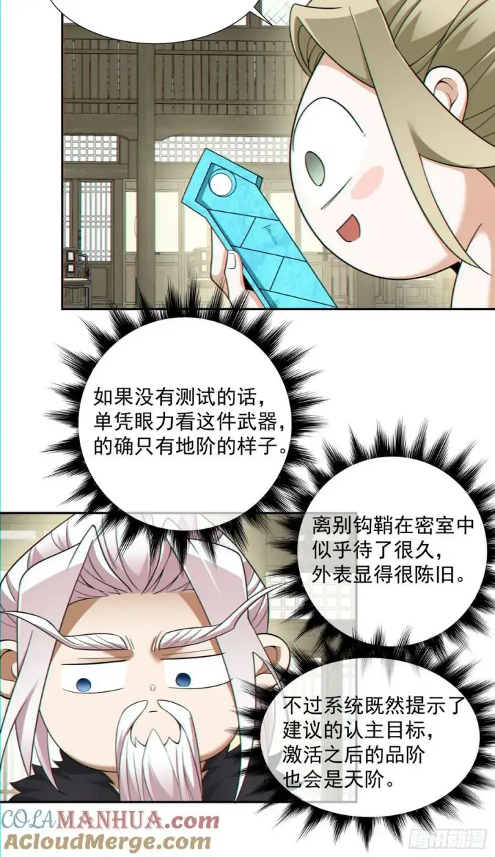 漫画《我的徒弟都是大反派》第八十七回第21张图